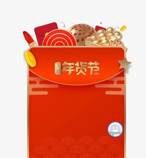 2022年淘寶年貨節(jié)紅包領(lǐng)取步驟