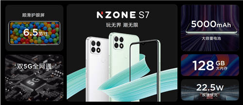 年輕人的潮玩終端，中國移動NZONE S7正式開售