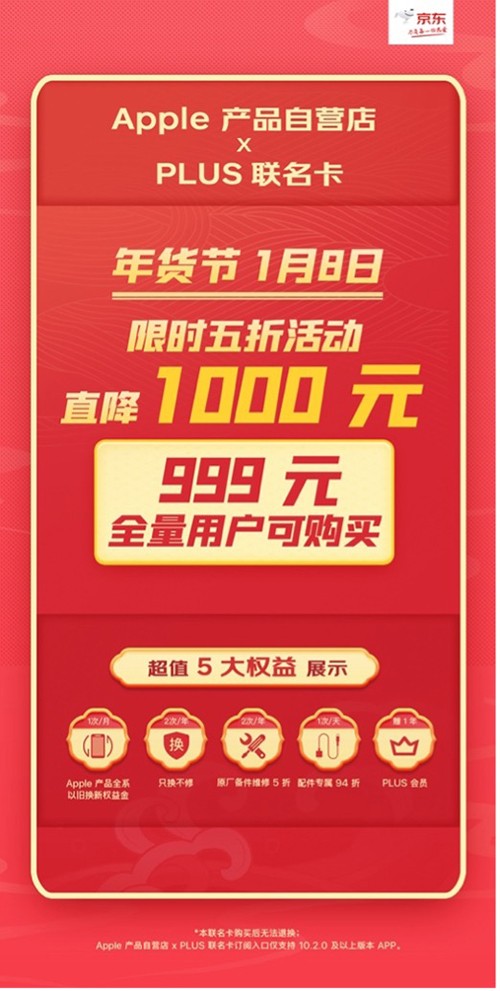 1.8日感恩回饋 Apple產(chǎn)品自營店x PLUS聯(lián)名卡直降1000元