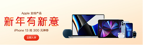 京東Apple產(chǎn)品年貨節(jié)臘八節(jié)全面開啟 就在9日晚8點(diǎn)