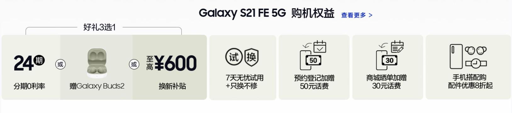 融入用戶喜愛元素的旗艦級手機 三星Galaxy S21 FE 5G預(yù)訂進(jìn)行時