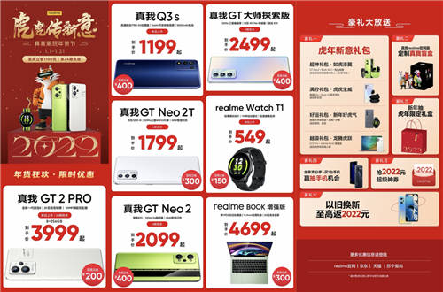 虎虎傳新意！realme真我潮玩年貨節(jié)購(gòu)機(jī)至高立省1100元