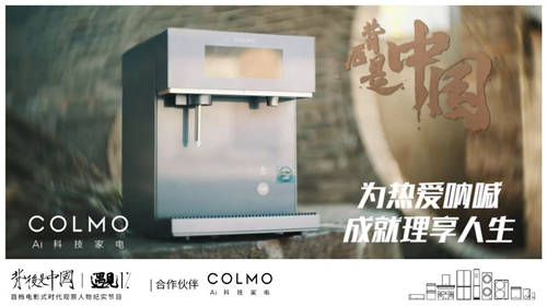 COLMO遇見1%，聆聽理享生活的吶喊之音