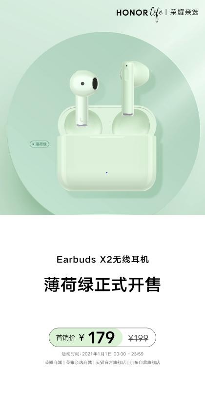 榮耀親選Earbuds X2薄荷綠色首銷 179元引爆入門級TWS耳機(jī)市場