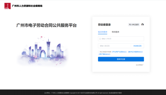 e簽寶助力廣州市人社局，電子勞動合同公共服務(wù)平臺正式上線