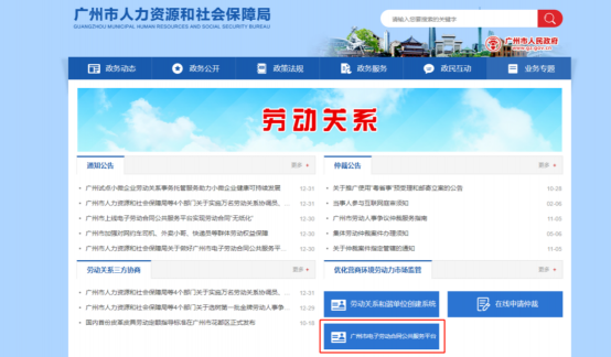 e簽寶助力廣州市人社局，電子勞動合同公共服務(wù)平臺正式上線