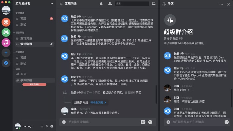 融云超級群，如何實(shí)現(xiàn)類 Discord 無限用戶實(shí)時(shí)社交