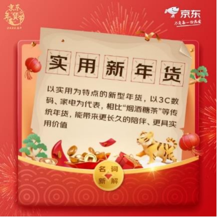 為什么年貨不能更實(shí)用點(diǎn)兒？京東電器年貨節(jié)“實(shí)用新年貨”了解一下