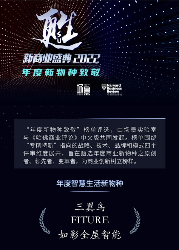 BrandStar Awards 2021星球獎榮譽(yù)揭曉，F(xiàn)ITURE斬獲年度產(chǎn)品創(chuàng)新大獎