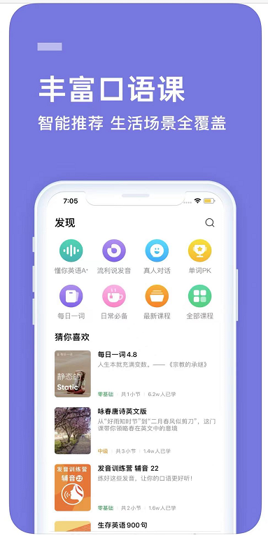 流利說采用創(chuàng)新教學(xué)理念，為用戶打造更為優(yōu)質(zhì)的英語學(xué)習(xí)體驗(yàn)