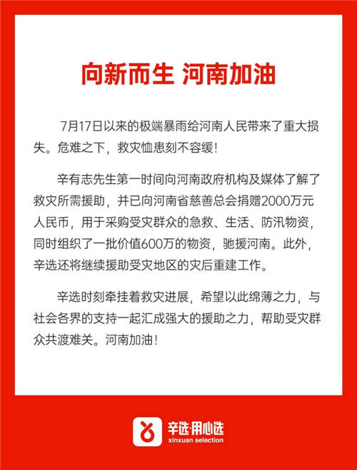 發(fā)揮“溫柔之手”的能量，辛選創(chuàng)始人辛巴讓社會更有溫度