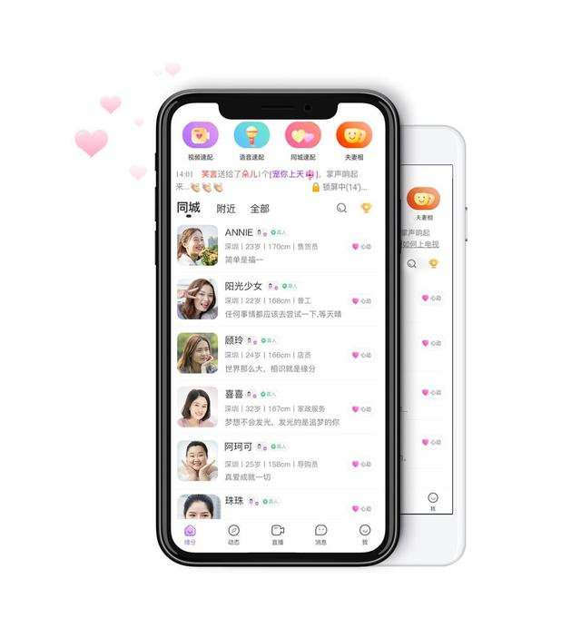 勢均力敵更易脫單　在愛聊APP尋覓適合自己的同頻戀人