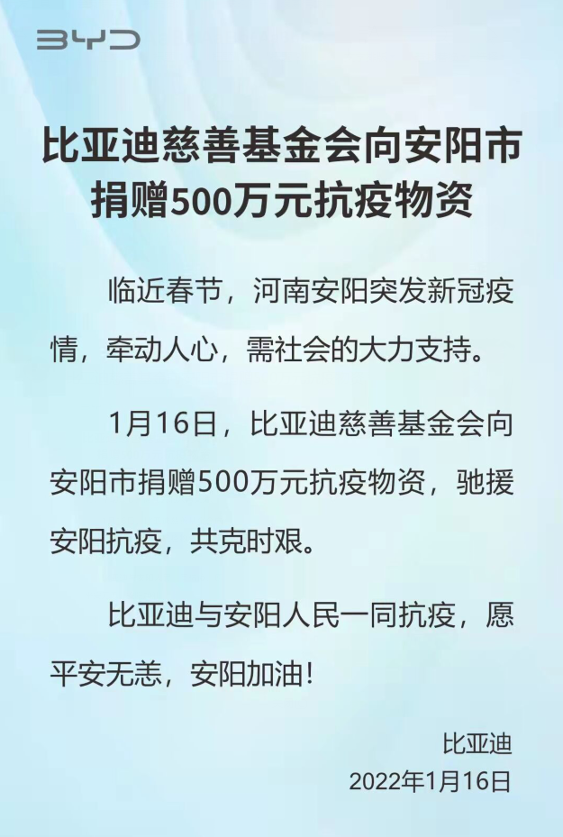 比亞迪慈善基金向安陽市捐贈500萬元抗疫物資