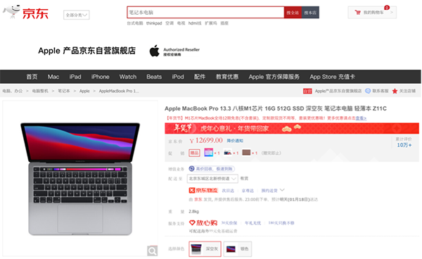 京東Apple年終盛典狂歡來(lái)襲MacBook Pro限時(shí)直降1000元