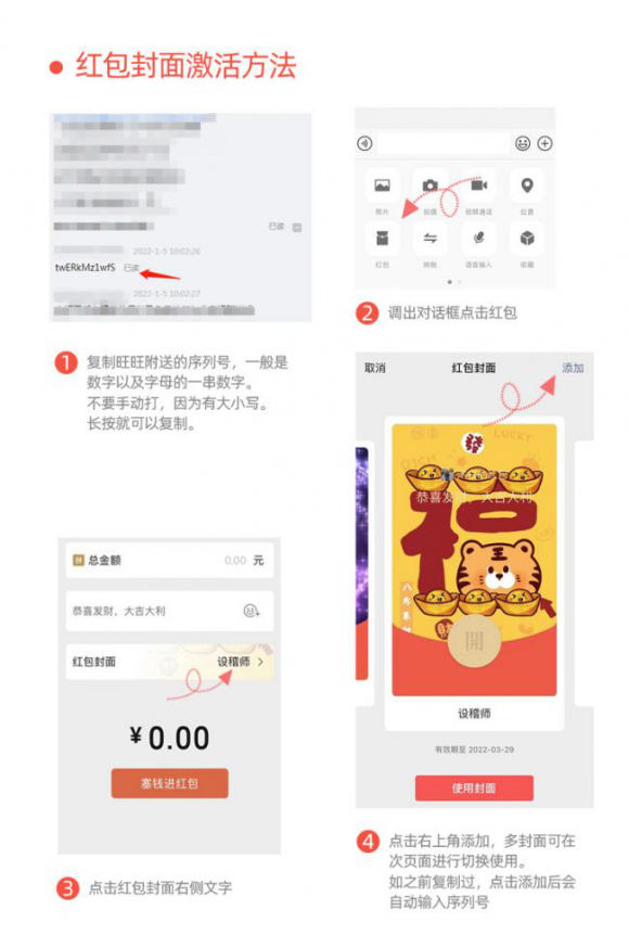 微信紅包封面序列號(hào)怎么制作 2022年微信紅包封面序列號(hào)大全免費(fèi)
