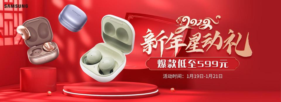 春運(yùn)正式開始！三星Galaxy Buds2成出行必備品