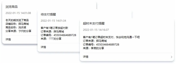 企業(yè)微信管理系統(tǒng)探馬SCRM上線拼團功能