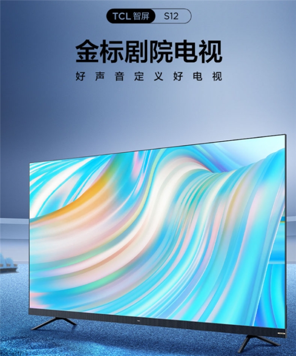 最強性價比！TCL S12金標劇院電視攜手安橋音響打造頂級音質