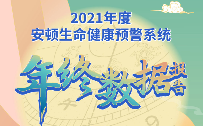 安頓2021年終健康數(shù)據(jù)報(bào)告來了，年采集量高達(dá)83億，這些健康問題十分明顯......