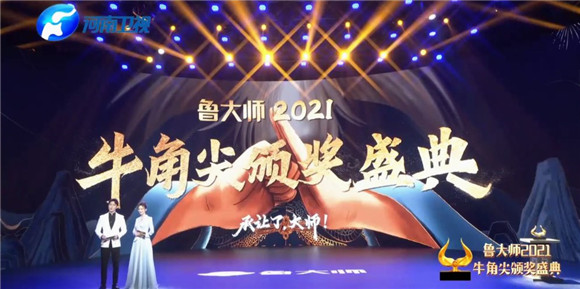 魯大師2021牛角尖獎最強性能手機揭曉，小米12 Pro拿下大獎！