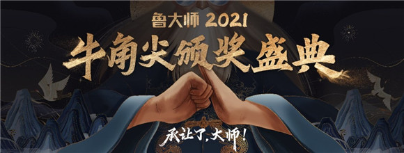 魯大師2021牛角尖獎最強性能手機揭曉，小米12 Pro拿下大獎！