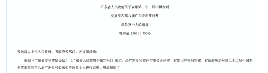 榮膺5項國家及廣東專利獎，視源股份爭創(chuàng)高質(zhì)量時代新標桿