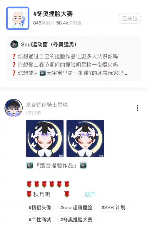 Soul 冬奧捏臉大賽點燃Z世代創(chuàng)作熱情 共同為冬奧助力