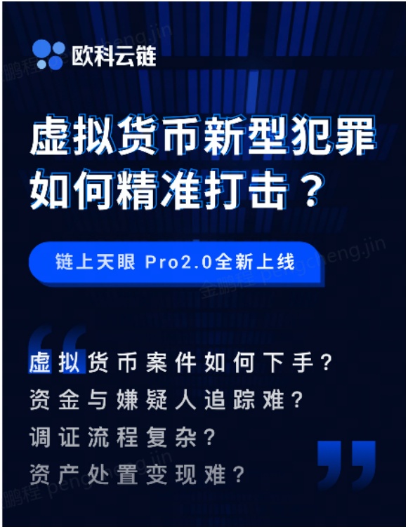 歐科云鏈2022年首場(chǎng)“警務(wù)培訓(xùn)”圓滿結(jié)束，為全國(guó)民警普及區(qū)塊鏈犯罪新型偵查技術(shù)手段