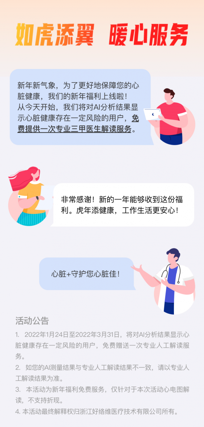 春節(jié)市場(chǎng)健康類產(chǎn)品升溫 心臟+APP深度評(píng)測(cè)