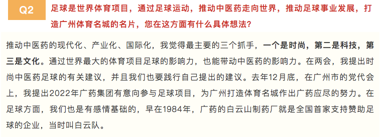 一次招聘，二次發(fā)聲！廣藥新期盼：打造廣州足球新未來