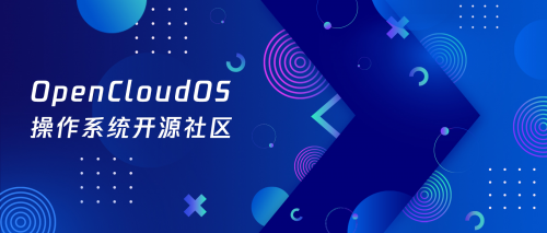 OpenCloudOS發(fā)布首個社區(qū)版本OpenCloudOS 8.5：穩(wěn)定的企業(yè)級服務(wù)器Linux發(fā)行版