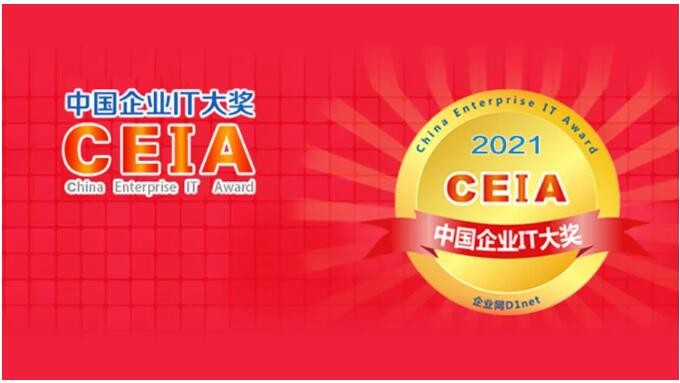 開門迎喜！好視通榮獲2021中國企業(yè)IT大獎信創(chuàng)、政務、教育三項殊榮