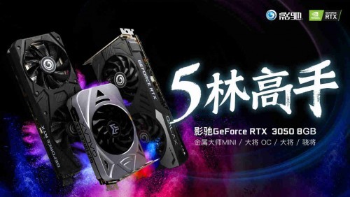 不可輕視的小巨人，影馳RTX 3050金屬大師Mini入門光追新首選