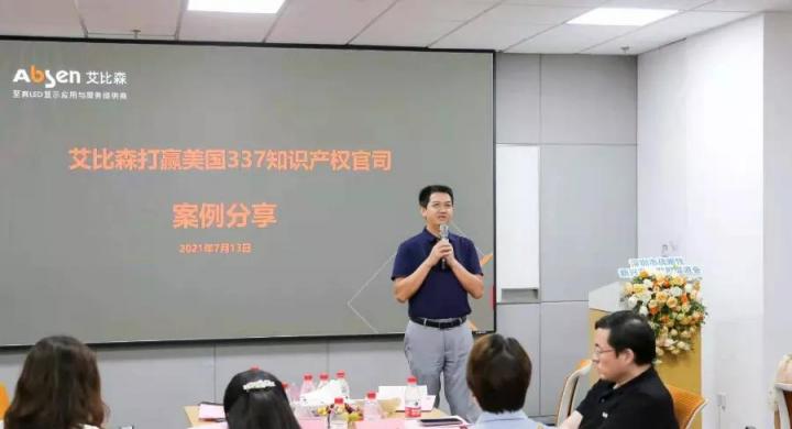 再現(xiàn)標桿實力！艾比森獲評“廣東省知識產權示范企業(yè)”稱號