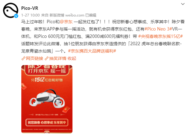 2022春晚在即 Pico、峰米等大牌微博互動搶福利速來