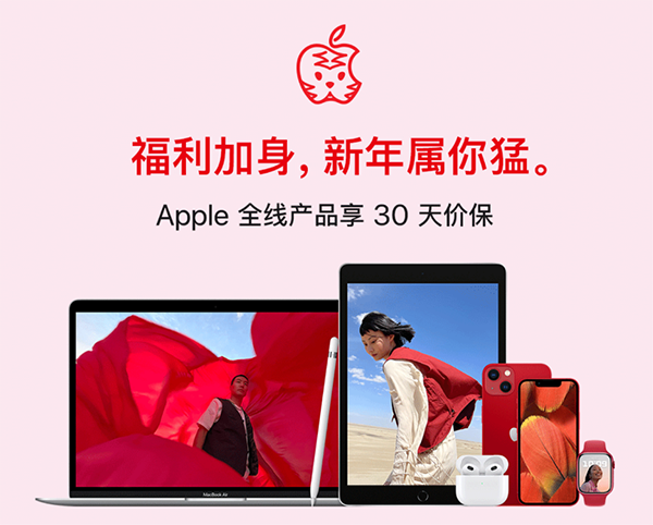 京東Apple產(chǎn)品年貨節(jié)除夕夜送福利啦 專屬互動紅包等著你