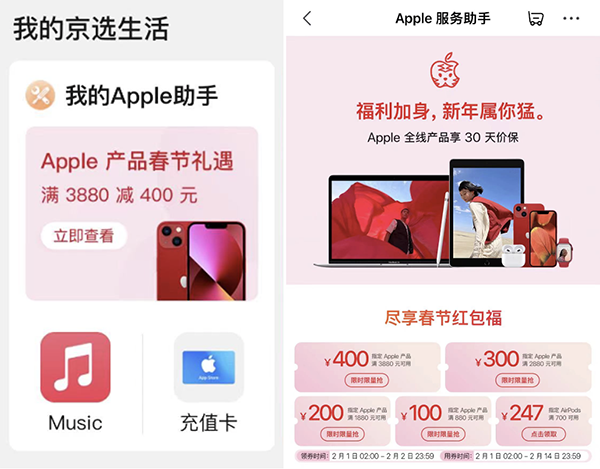 新春好禮 虎氣風發(fā) Apple產(chǎn)品全場領(lǐng)券滿3880減400