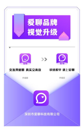 愛聊APP：讓幸福脫單真正贏在“起跑線”