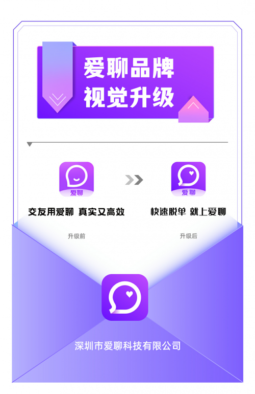 愛(ài)聊APP：讓脫單成為以后每一天幸福生活的開(kāi)始