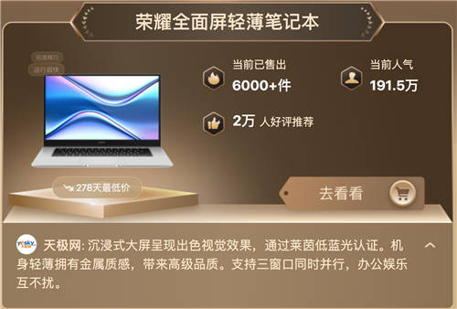 雙星閃耀，榮耀筆記本兩款爆品榮登京東金榜