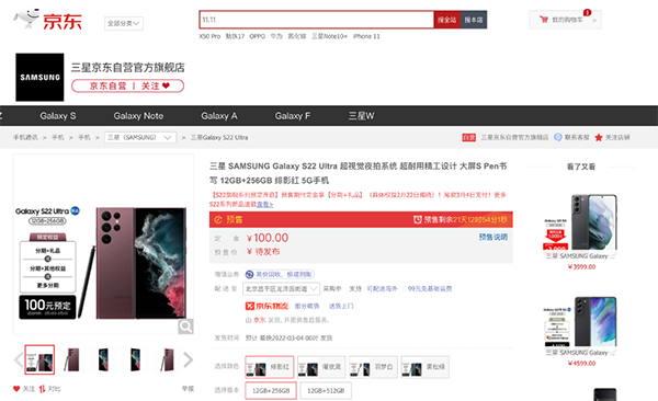 三星Galaxy S22系列京東可支付100元定金 快來(lái)提前鎖定潮流好物