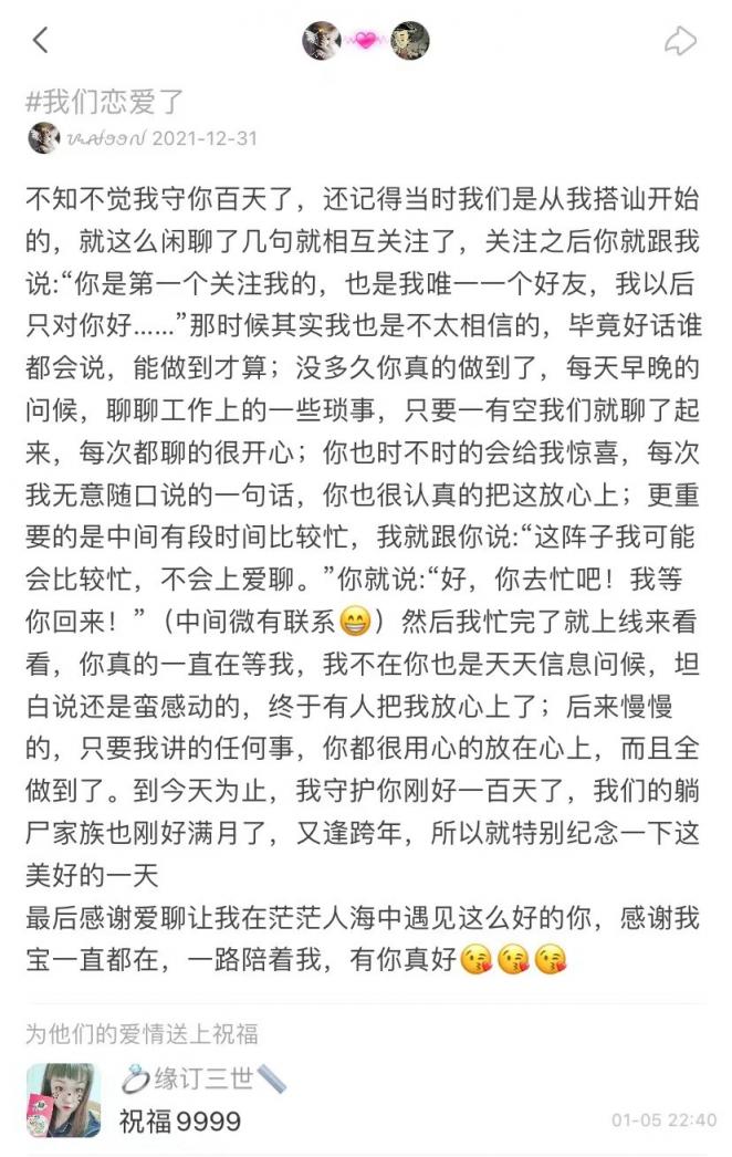 愛聊真實脫單故事丨歲末年初，那些愛聊人寄出的情書……