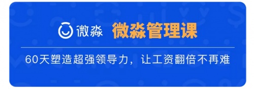 微淼管理課：2022年，從提升職場管理能力開始