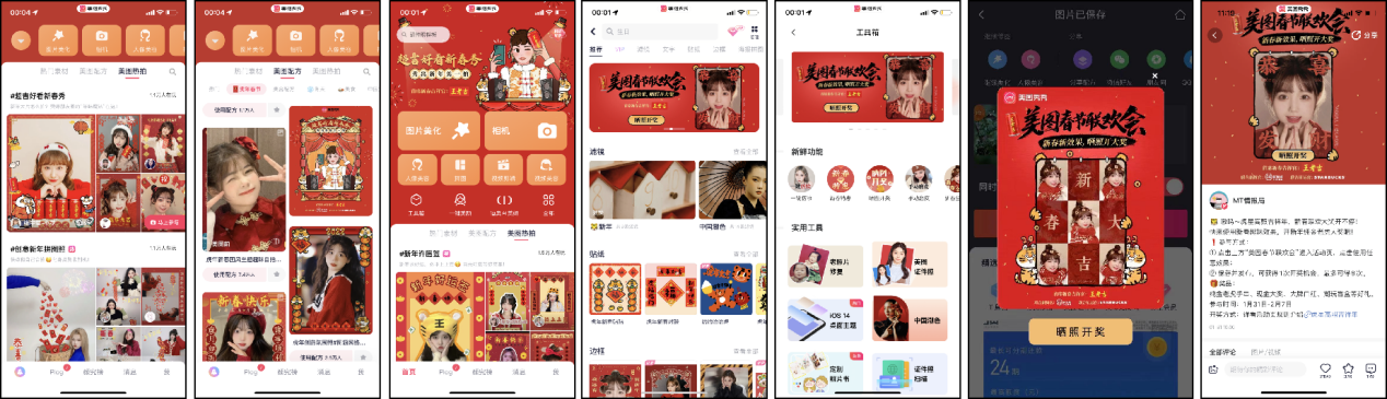 美圖攜手四大品牌聚力打造「超吉好看新春秀」，點(diǎn)亮用戶新年高光時(shí)刻