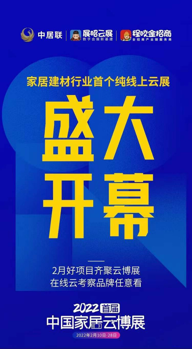 重磅消息，軒尼斯門窗入駐2022首屆中國家居云博展！