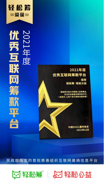 輕松籌主動承擔企業(yè)責任，用實際行動反饋社會