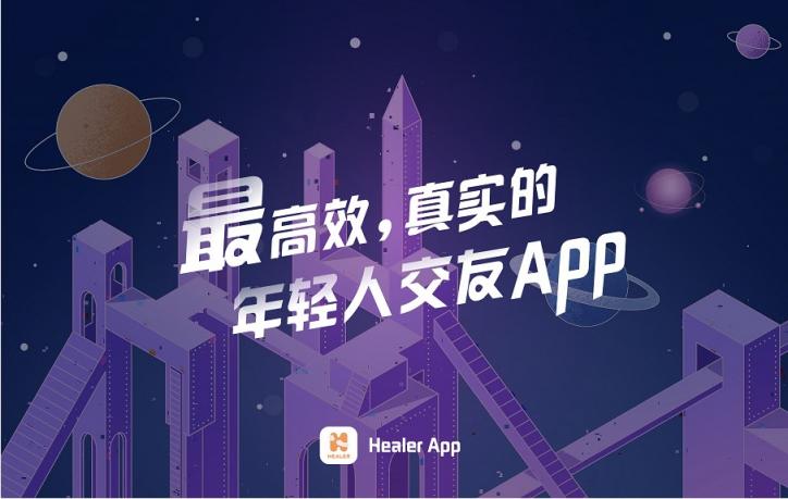 Healer App積極開拓社交新生態(tài)，獲多個應(yīng)用市場認可