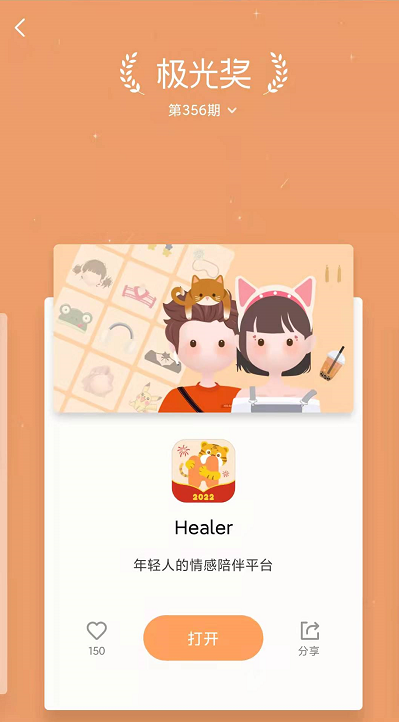 Healer App積極開拓社交新生態(tài)，獲多個應(yīng)用市場認可