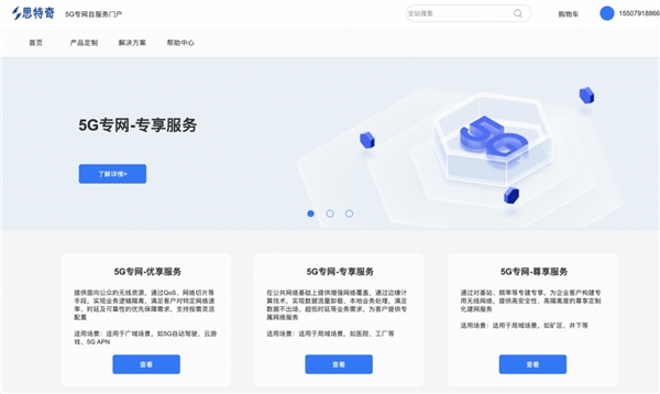 【思特奇5G核心業(yè)務(wù)運(yùn)營(yíng)支撐】以企業(yè)為中心，實(shí)現(xiàn)5G專網(wǎng)“按單點(diǎn)菜”靈活服務(wù)