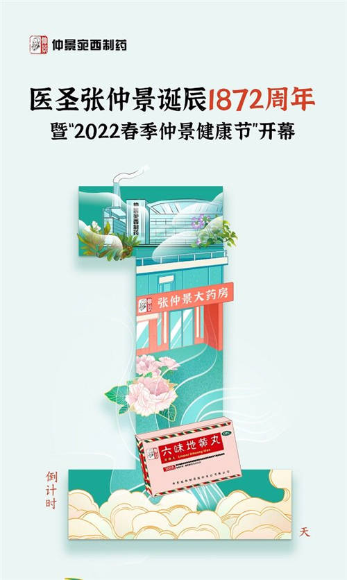 “仲景健康節(jié)”抽取虎年驚喜好禮！宛西制藥與你一起守護(hù)健康